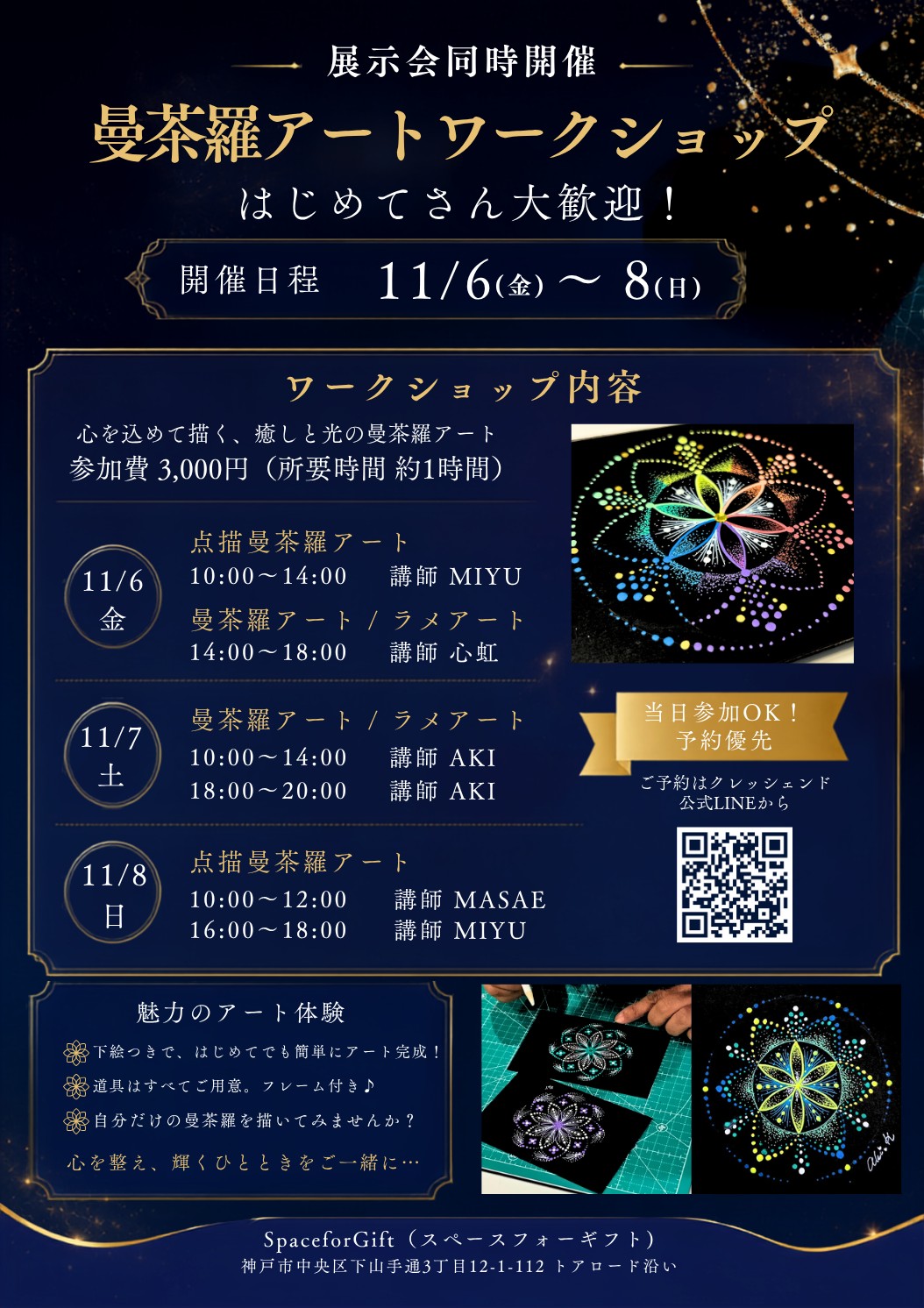 2026 煌めく曼荼羅の祭典 ワークショップ