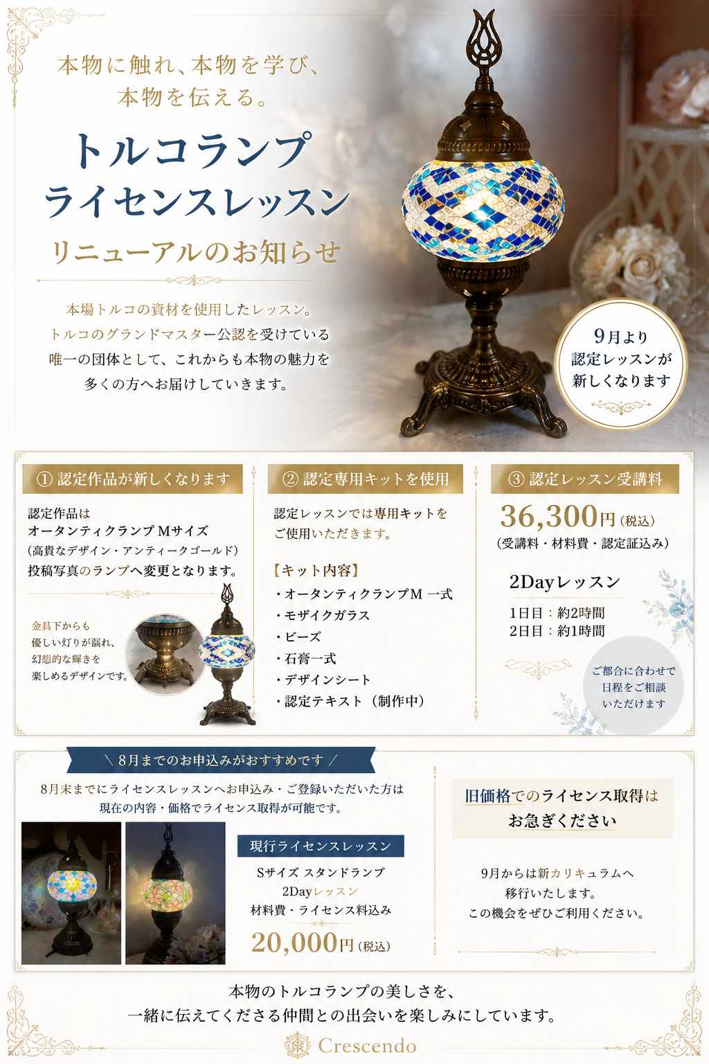 トルコランプ　ライセンスレッスン