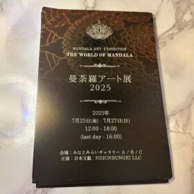 みなとみらい曼荼羅アート展2025