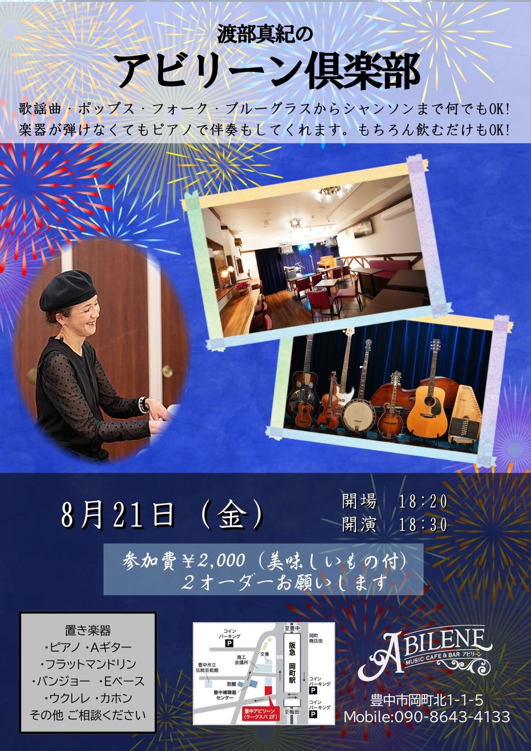 渡部真紀コンサート