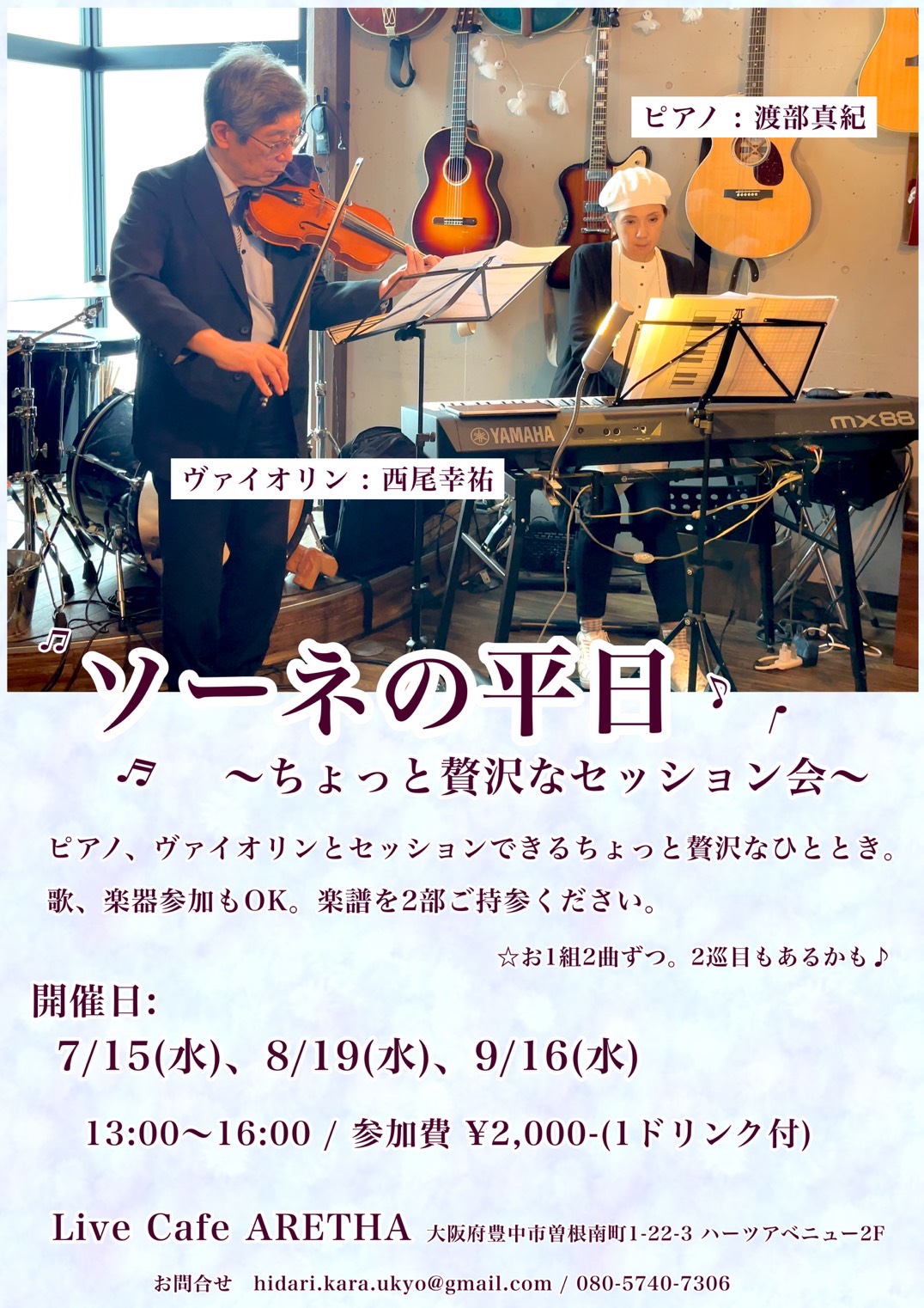 渡部真紀コンサート