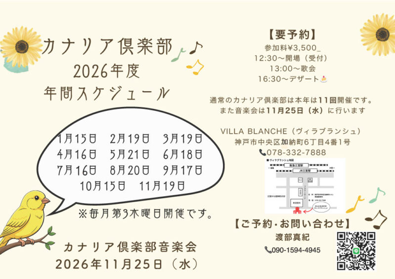 カナリア倶楽部音楽会