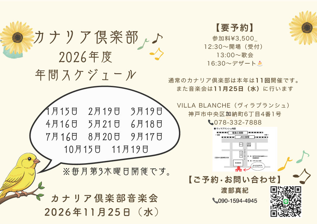 カナリア倶楽部音楽会