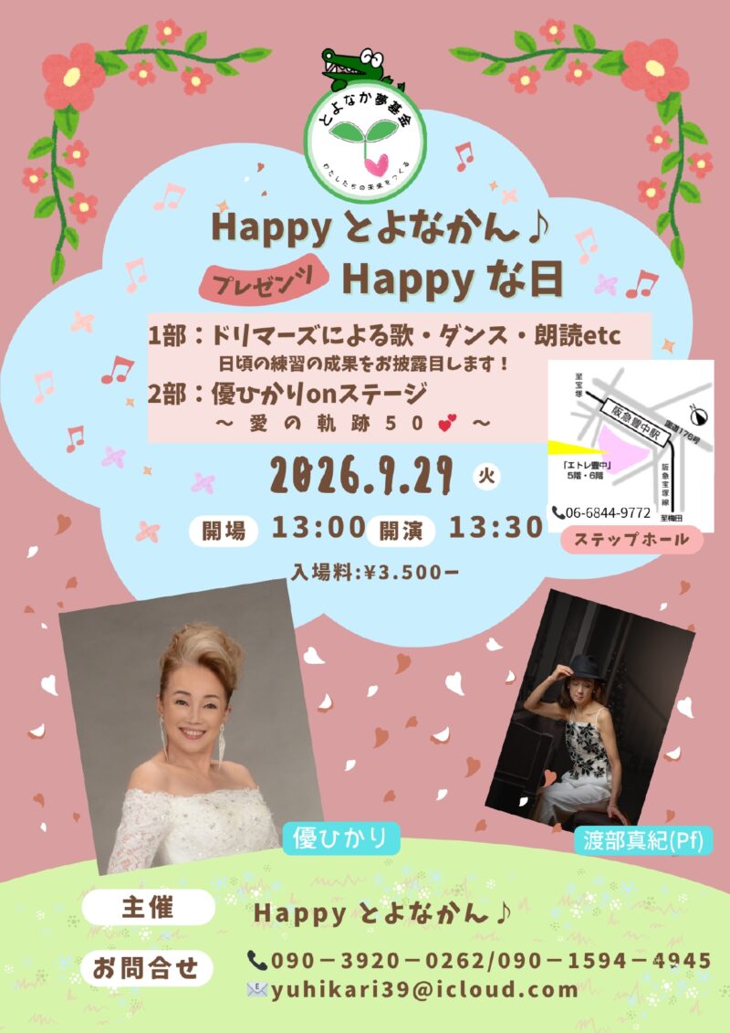 渡部真紀コンサート2026.09.29