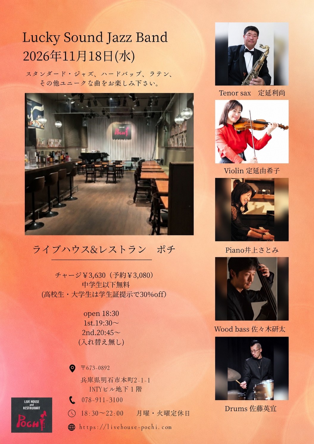 定延由希子ライブ
