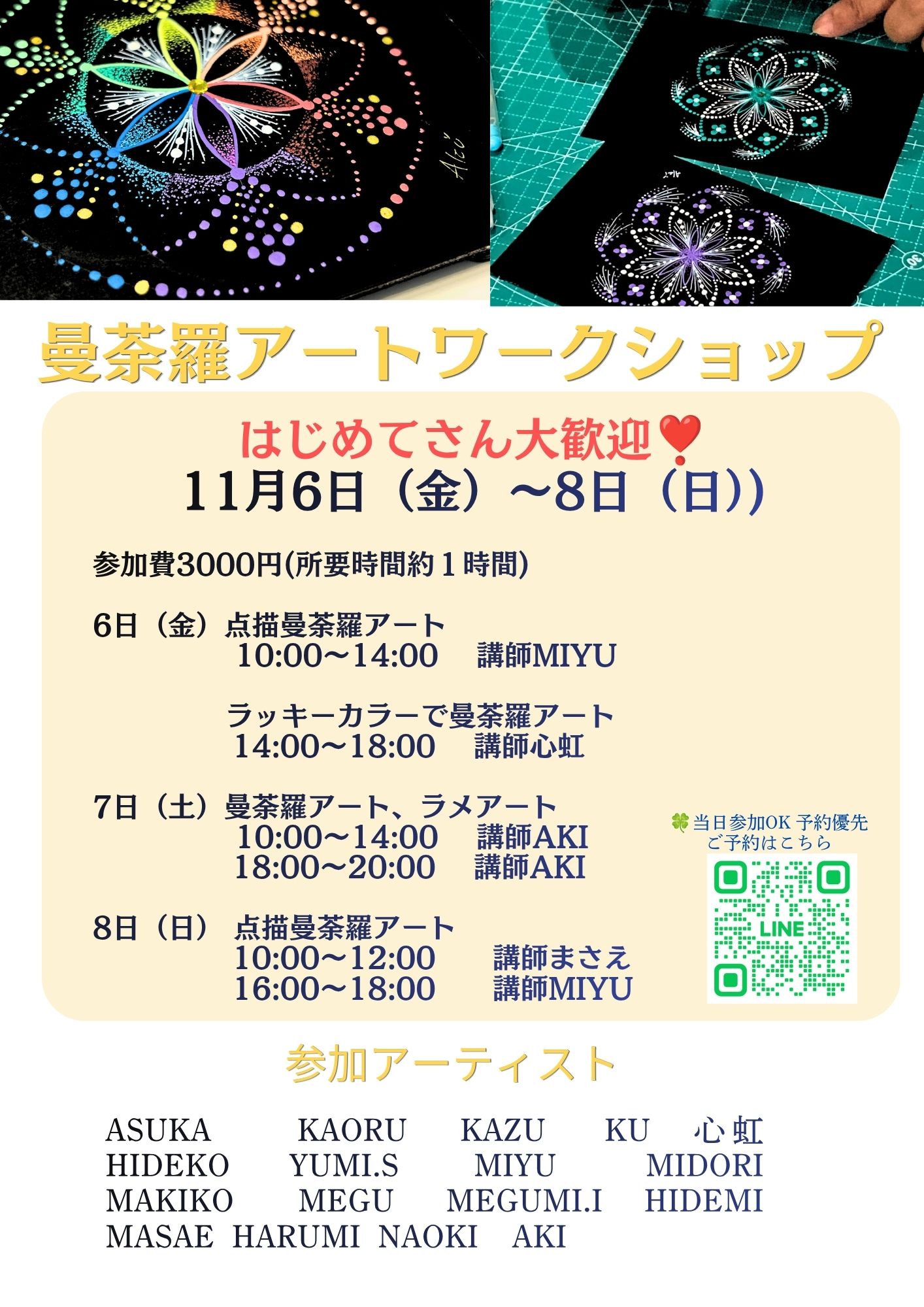 煌めく曼荼羅の祭典～心の花～ アート展＆コンサートのチラシ裏